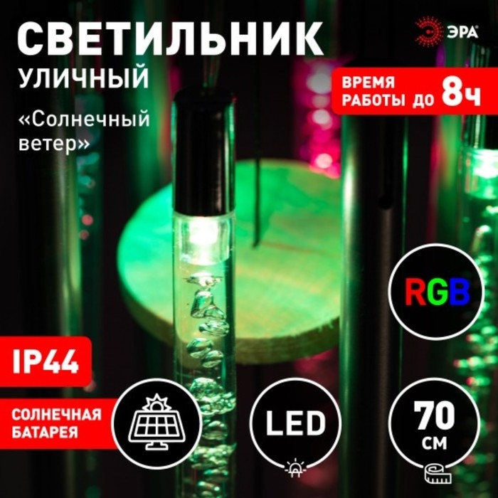 Светильник садовый Эра на солнечной батарее &laquo;Солнечный ветер&raquo; LED, IP44