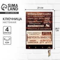 Ключница настенная с полкой &laquo;Правила дома&raquo;.