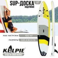 SUP доска надувная TOURING KELPIE 11", 335х80х15 см SUP доска надувная TOURING KELPIE 11", 335х80х15 см