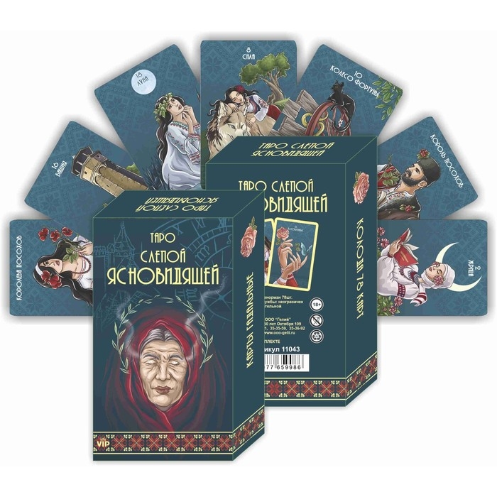 Карты таро Карты таро "Таро слепой ясновидящей", карты гадальные, с инструкцией, 78 карт, 7.1 х 11.6 см