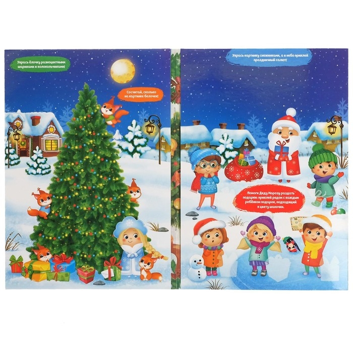 Новый год! Книжка со скретч-слоем и многоразовыми наклейками &laquo;Новогодние задания&raquo;