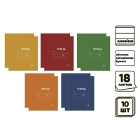 Комплект тетрадей из 10 штук, 18 листов в линию Calligrata "Однотонная Классика Линовка. Эконом", обложка мелованная бумага, ВД-лак, блок №2, белизна 75% (серые листы), 5 видов по 2 штуки Комплект тетрадей из 10 штук, 18 листов в линию Calligrata "Однотонная Классика Линовка. Эконом", обложка мелованная бумага, ВД-лак, блок №2, белизна 75% (серые листы), 5 видов по 2 штуки