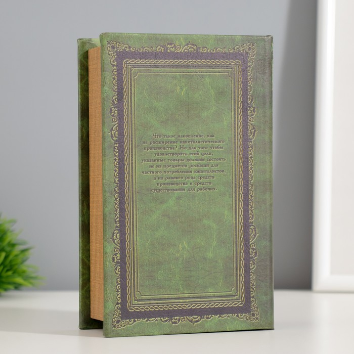Сейф-книга дерево кожзам "Р. Люксембург. Накопление капитала" тиснение 17х11х5 см