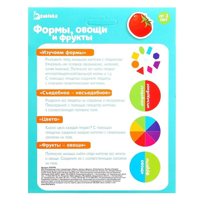 Развивающая игра с прищепками &laquo;Формы, овощи и фрукты&raquo;, по методике Монтессори