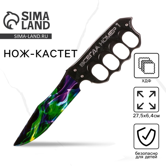 Деревянное оружие, детское сувенирное &laquo;Всегда номер 1&raquo;, нож кастет, 27,5 х 6,4 см