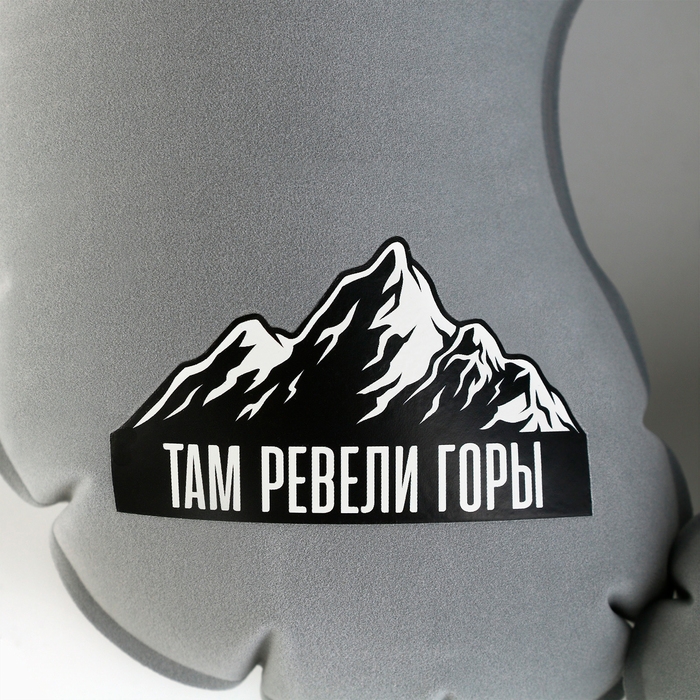 Подушка надувная &laquo;Горы&raquo;, цвет серый