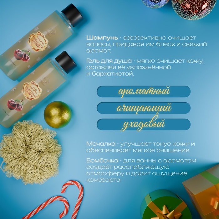 Новогодний подарочный набор косметики &laquo;Зимняя вьюга&raquo;, с ароматом вишни и корицы. Золотая серия.