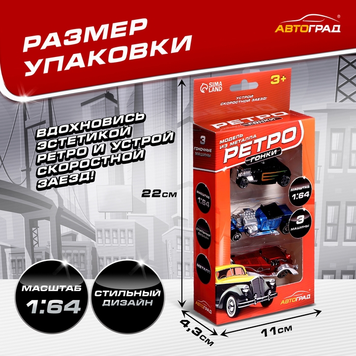 Набор металлических машинок &laquo;Ретро гонки&raquo;, цвет МИКС