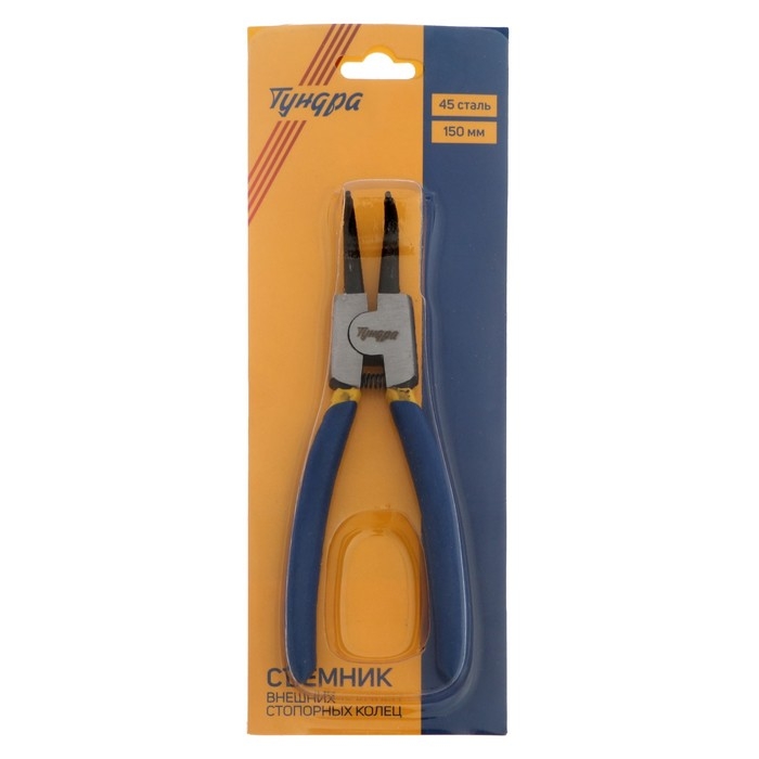 Съемник внешних стопорных колец ТУНДРА, изогнутые губки на разжим, 150 мм Съемник внешних стопорных колец ТУНДРА, изогнутые губки на разжим, 150 мм