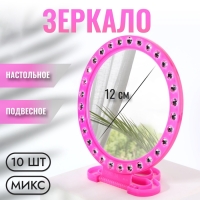 Зеркало настольное - подвесное &laquo;Круг&raquo;, с рамкой под фотографию, d зеркальной поверхности 12 см, фасовка 10 шт, цвет МИКС