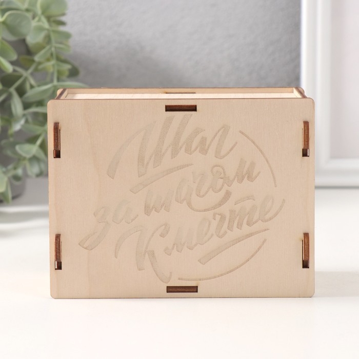 Копилка "Шаг за шагом к мечте" 13х10х5 см (набор 6 деталей)