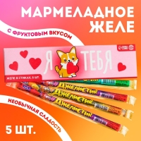 Желе-стик в коробке &laquo;Для моей любимки&raquo;, 50 мл (5 шт. х 10 мл).