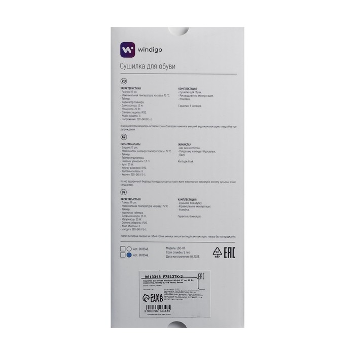 Сушилка для обуви Windigo LSO-07, 17 см, 20 Вт, индикатор, таймер 3/6/9 часов, белая