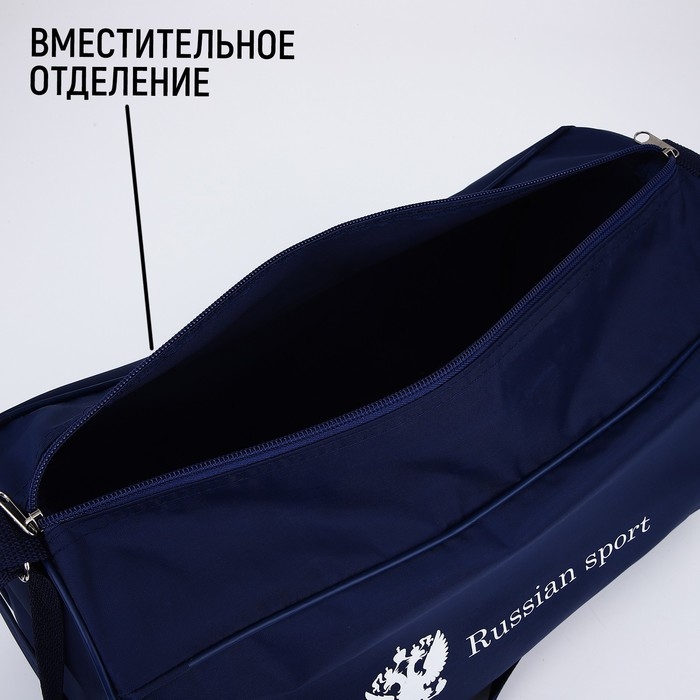 Сумка спортивная Russian Team, наружный карман, 40 см х 24 см х 21 см, цвет синий Сумка спортивная Russian Team, наружный карман, 40 см х 24 см х 21 см, цвет синий