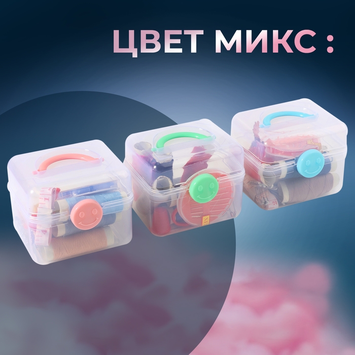 Швейный набор, 31 предмет, в пластиковом контейнере, 7 &times; 8,5 см, цвет МИКС