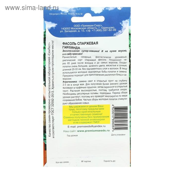 Семена Фасоль Семена Фасоль "Гирлянда", 4 г