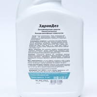 Антисептик "ЗдравДез", триггер, 1 л Антисептик "ЗдравДез", триггер, 1 л