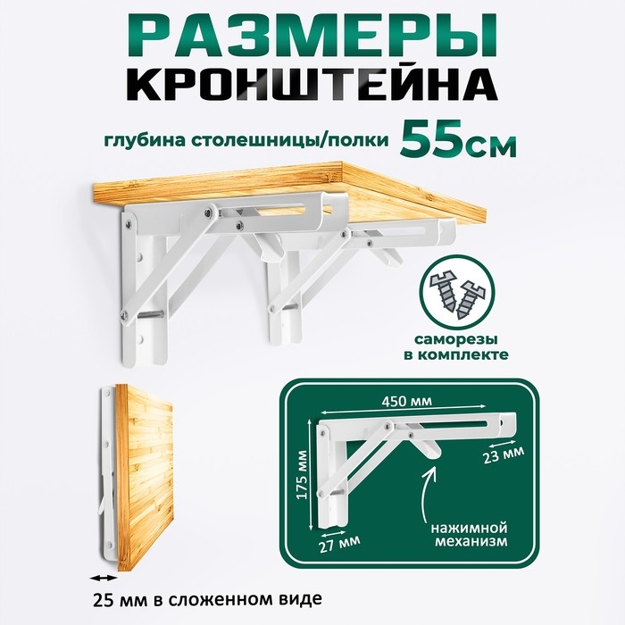 Кронштейн складной для столов и полок ТУНДРА, 2 шт., длина 450 мм, сталь, цвет белый Кронштейн складной для столов и полок ТУНДРА, 2 шт., длина 450 мм, сталь, цвет белый