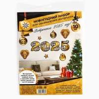 Набор для оформления Нового года «Новогодняя коллекция: Встречаем 2025 год», 10 предм., 16 х 21 см Набор для оформления Нового года «Новогодняя коллекция: Встречаем 2025 год», 10 предм., 16 х 21 см