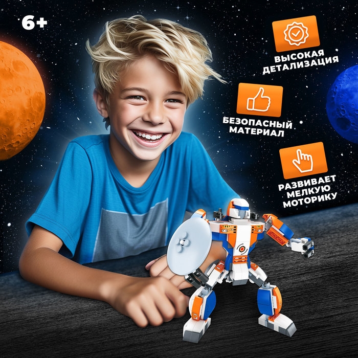 Конструктор &laquo;Космический спутник&raquo;, 2 в 1, 357 деталей,
