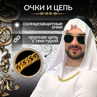 Карнавальный набор &laquo;Богатый Шейх&raquo;: головной убор, очки, цепь