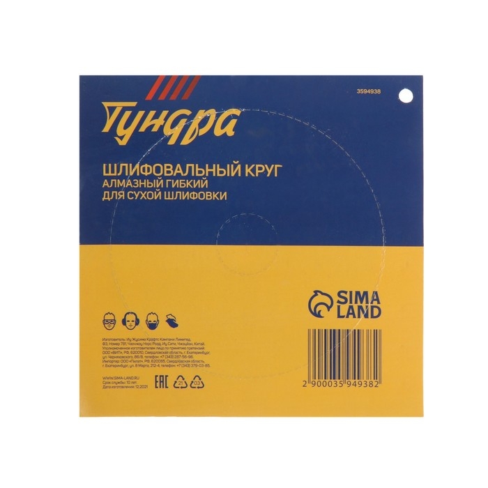 Алмазный гибкий шлифовальный круг ТУНДРА Алмазный гибкий шлифовальный круг ТУНДРА "Черепашка", для сухой шлифовки, 100 мм, № 10000