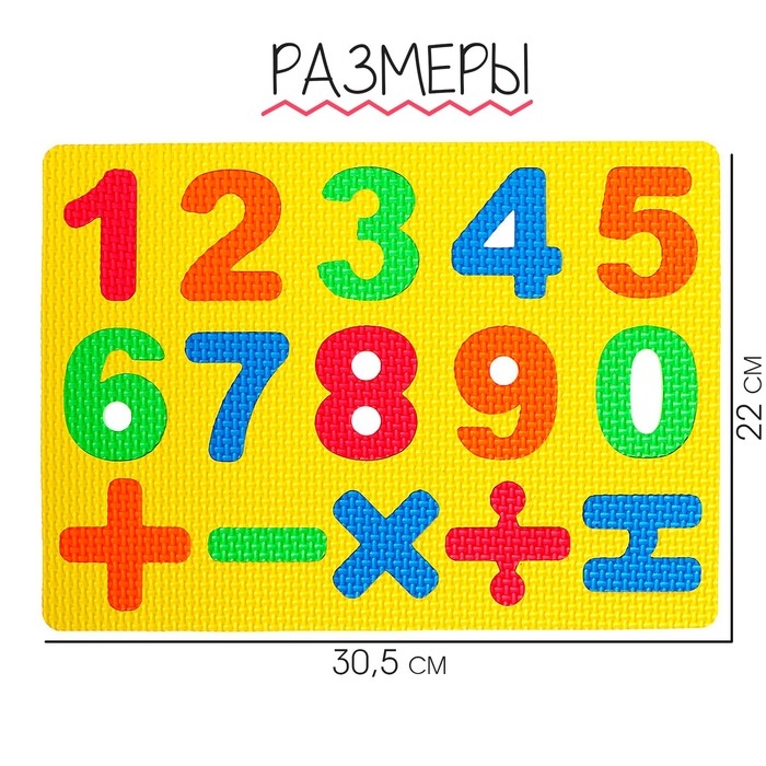 Коврик-пазл &laquo;Яркие цифры&raquo;, цвета МИКС