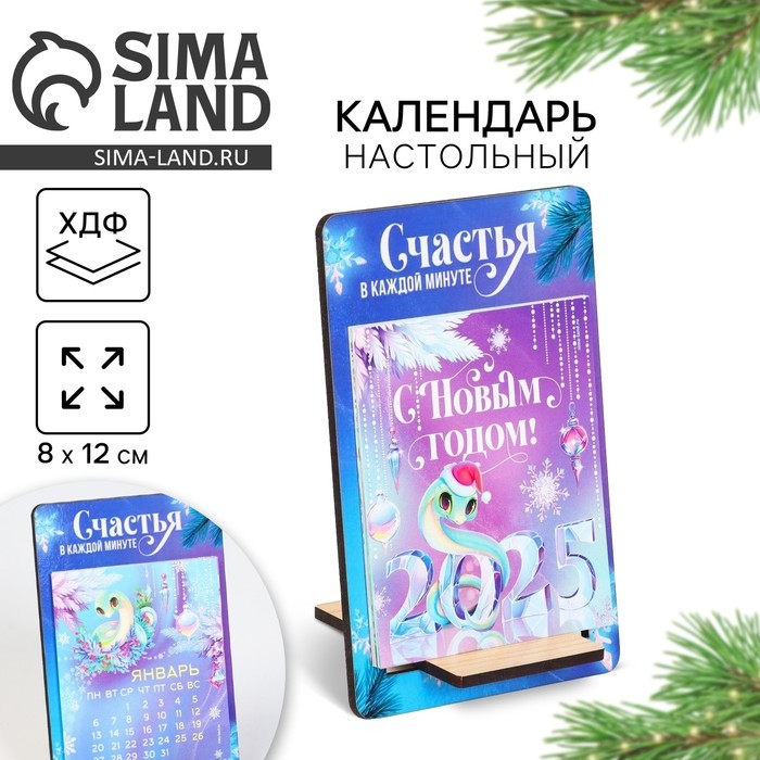 Календарь 2025 настольный на подставке дерево «Новый год: Снежная нежность» , 8х12 Календарь 2025 настольный на подставке дерево «Новый год: Снежная нежность» , 8х12
