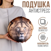 Антистресс подушка &laquo;Лев&raquo;