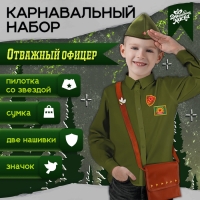 Набор военного &laquo;Отважный офицер&raquo;, р. 54&ndash;56