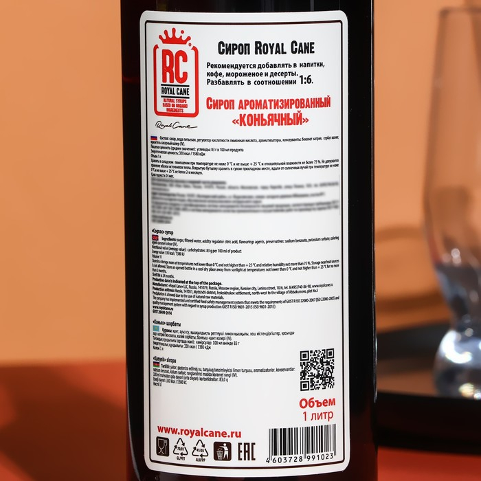 Сироп Royal Cane &laquo;Коньяк&raquo;, 1 л