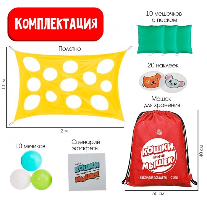 Набор для эстафеты &laquo;Кошки против мышек&raquo;, для детских праздников и игр на свежем воздухе
