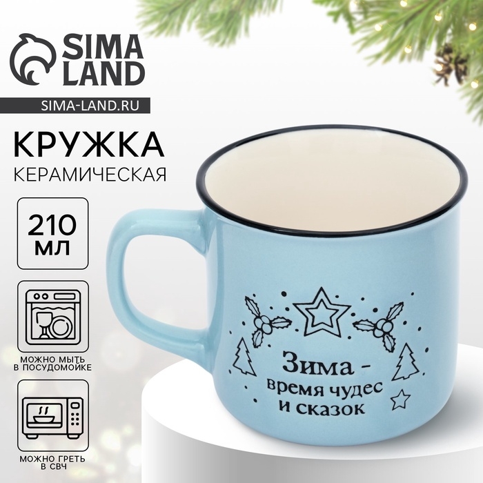 Кружка "Зима", 210 мл