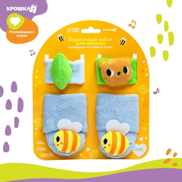 Подарочный набор &laquo;Погремушки на ручки и ножки: Мишка&raquo;, 4 шт, Крошка Я