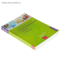 «Нейропсихологические занятия с детьми, часть 1», Колганова В. С., Пивоварова Е. В. «Нейропсихологические занятия с детьми, часть 1», Колганова В. С., Пивоварова Е. В.