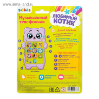 Развивающий музыкальный телефончик «Любимый котик», световые эффекты Развивающий музыкальный телефончик «Любимый котик», световые эффекты