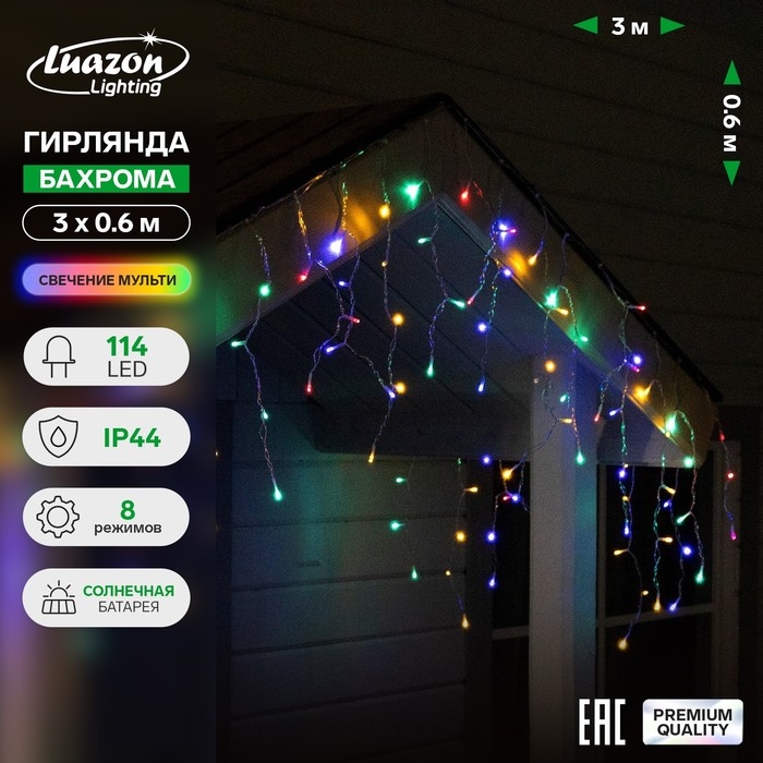 Гирлянда &laquo;Бахрома&raquo; 3 х 0.6 м, IP44, прозрачная нить, 114 LED, свечение мульти, 8 режимов, солнечная батарея