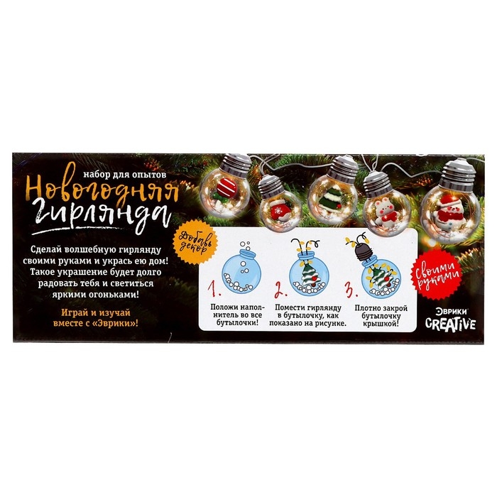 Набор для опытов «Новогодняя гирлянда», шары и игрушки Набор для опытов «Новогодняя гирлянда», шары и игрушки