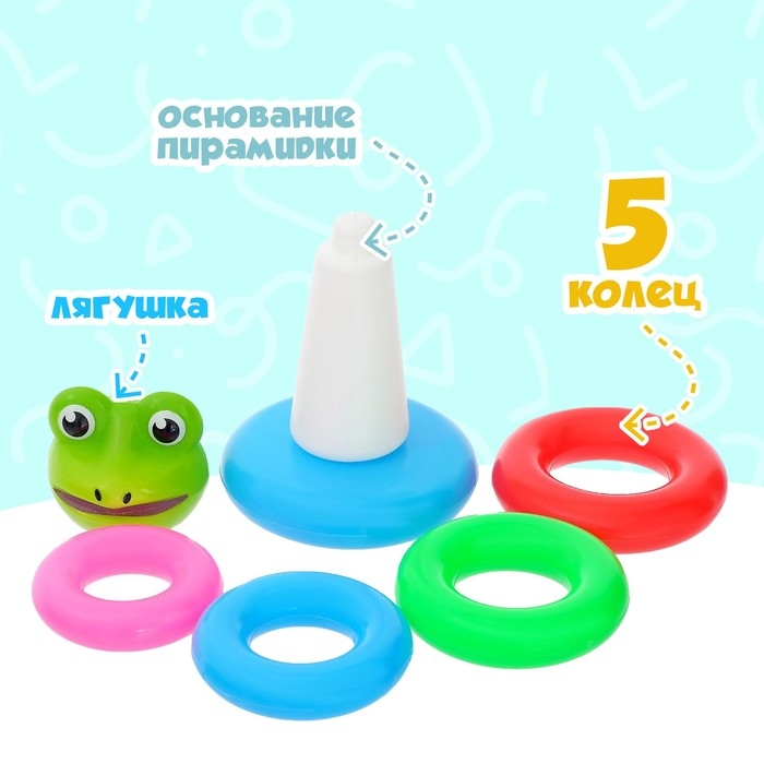 Пирамида &laquo;Лягушка&raquo;, 5 колец