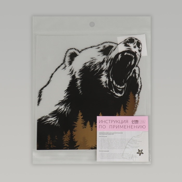 Термотрансфер &laquo;Дикий медведь&raquo;, 18,6 &times; 20,3 см, цена за 1 лист