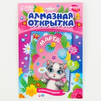 Алмазная мозаика на открытке &laquo;С 8 Марта&raquo;