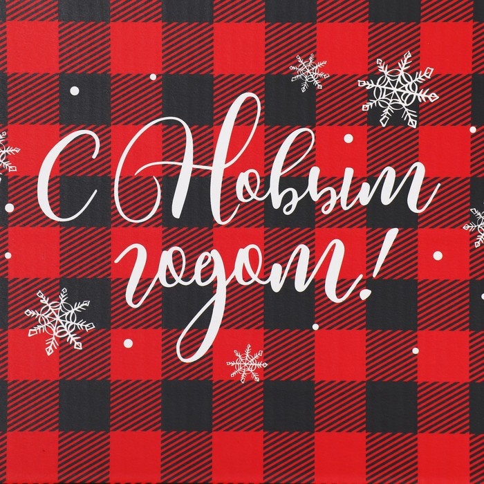 Коробка подарочная новогодняя складная &laquo;С Новым годом!&raquo;, 25.5 х 15 х 4 см, Новый год