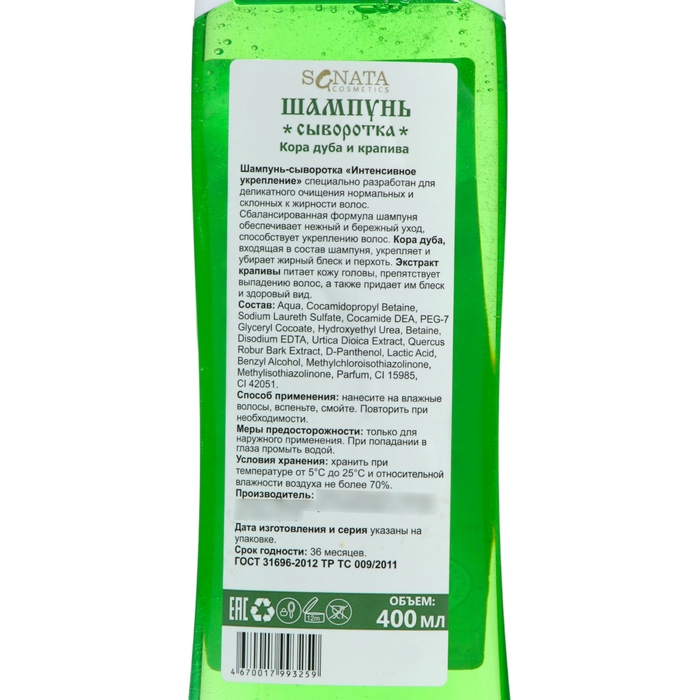 Шампунь-сыворотка для волос Шампунь-сыворотка для волос "Сила тайги" интенсивное укрепление, 400 мл