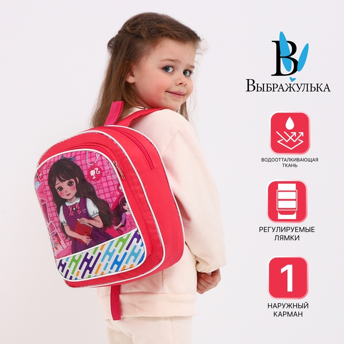 Рюкзак детский на молнии &laquo;Выбражулька&raquo;, цвет розовый