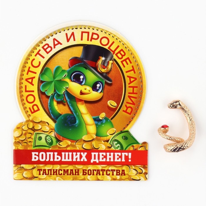 Кошельковый талисман новогодний «Новый год: Больших денег», фигурка, 7 х 10 см, Кошельковый талисман новогодний «Новый год: Больших денег», фигурка, 7 х 10 см,