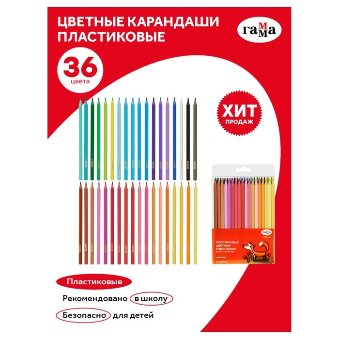 Карандаши цветные пластиковые 36 цветов Гамма Карандаши цветные пластиковые 36 цветов Гамма "Мультики", заточенные, ПВХ, европодвес 251220214