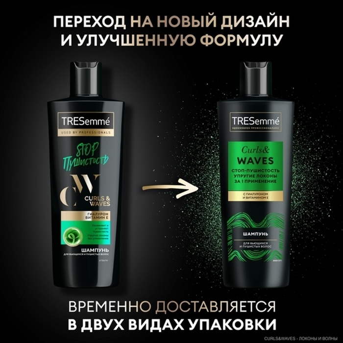 Шампунь Tresemme "Стоп пушистость", для вьющихся и пушистых волос, 360 мл