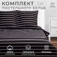Постельное бельё Этель 2 сп Black stripes 175х215 см, 200х220 см, 70х70 см-2 шт, 100% хлопок, поплин