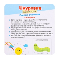 Развивающий набор «Шнуровка по номерам», 3+ Развивающий набор «Шнуровка по номерам», 3+