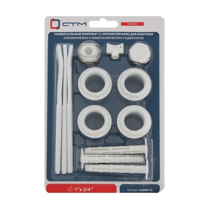 Комплект для подключения радиатора Комплект для подключения радиатора "СТМ" ТЕРМО CARMKT34, 1" / 3/4", с тремя кронштейнами